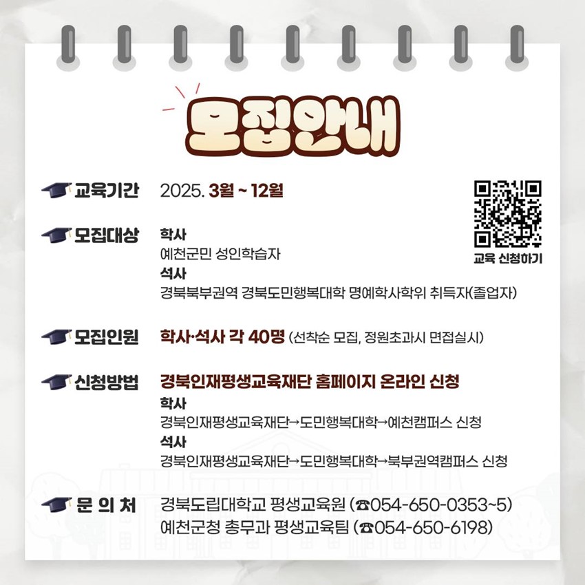 2.경북도민행복대학 명예학사 · 석사과정 교육생 모집